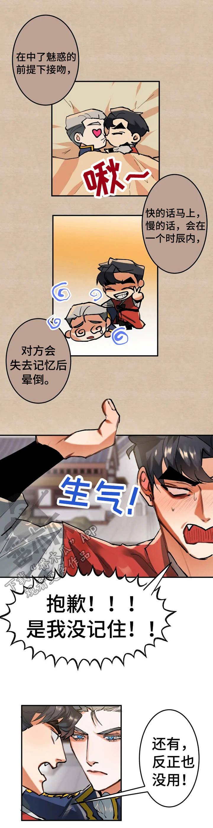 大物展漫画,第18章：方法4图