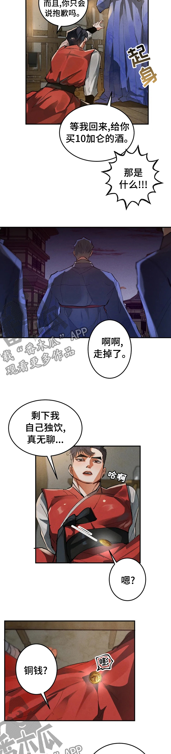 大物展漫画,第25章：好眼熟2图