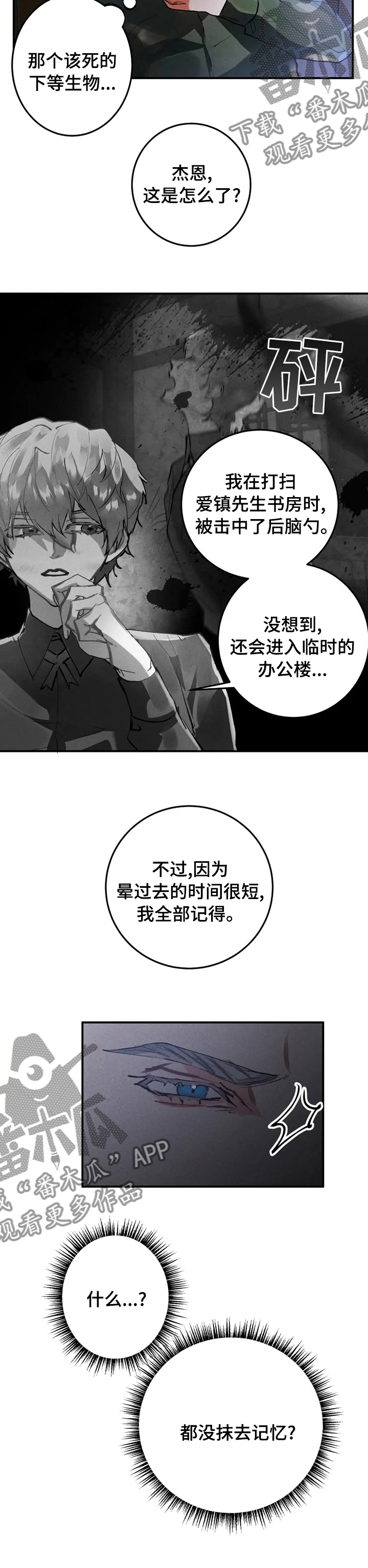 大物展漫画,第27章：跟我走吧3图