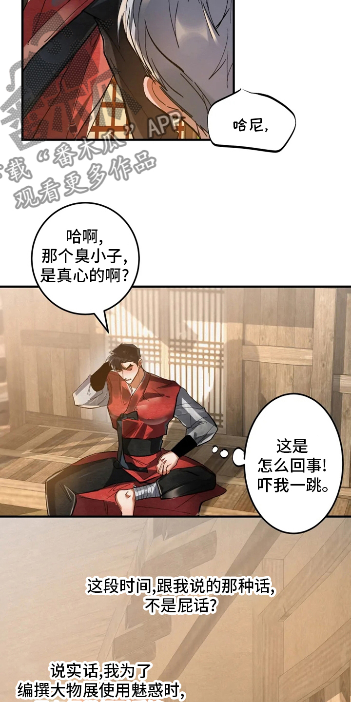 大物展漫画,第43章：寻找大物展1图