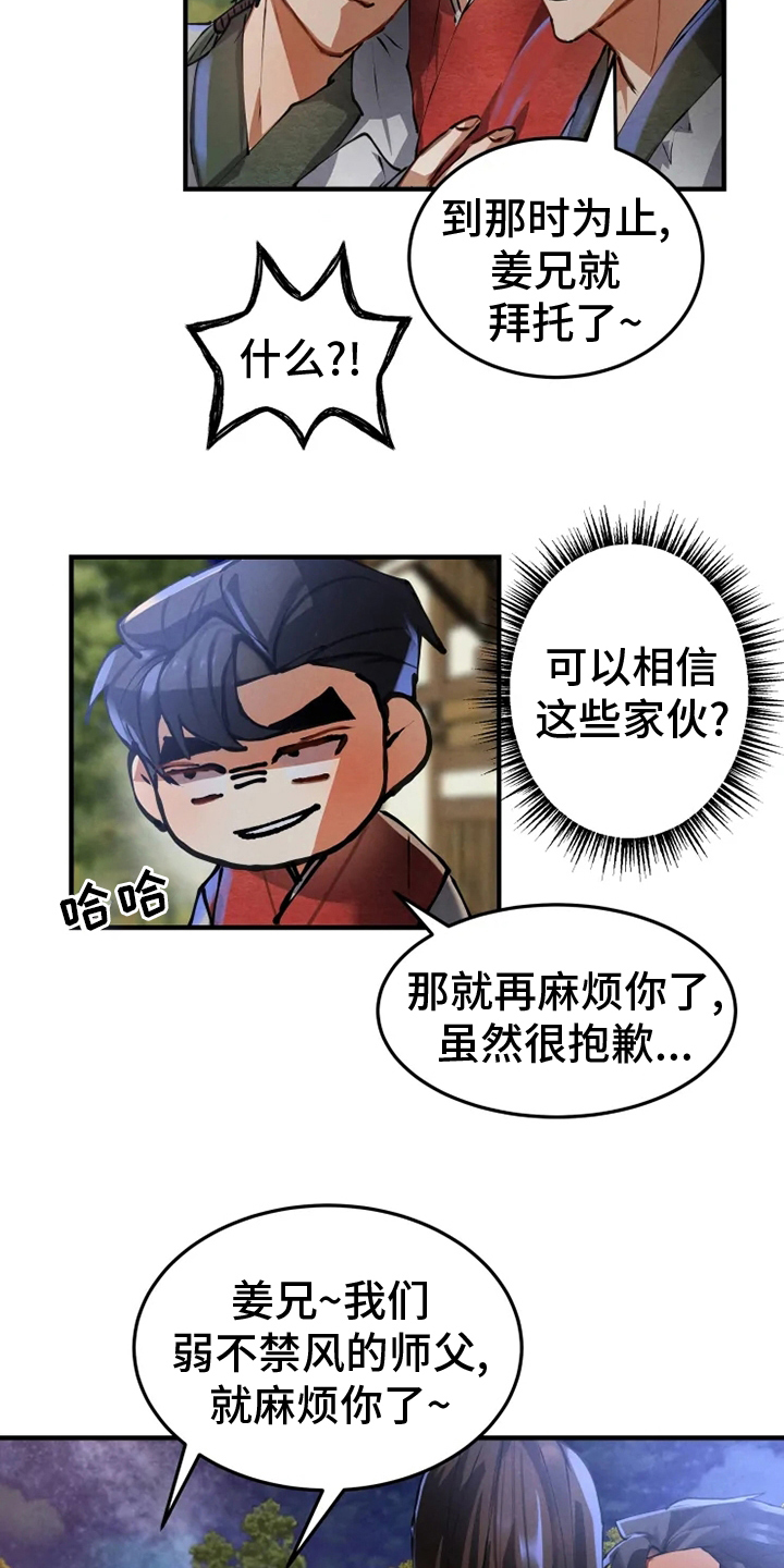 大物展漫画,第36章：住处3图