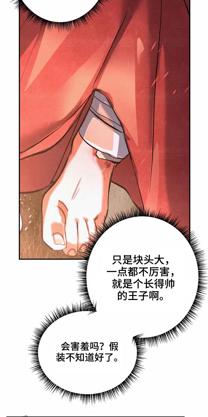 大物展漫画,第54章：原谅4图