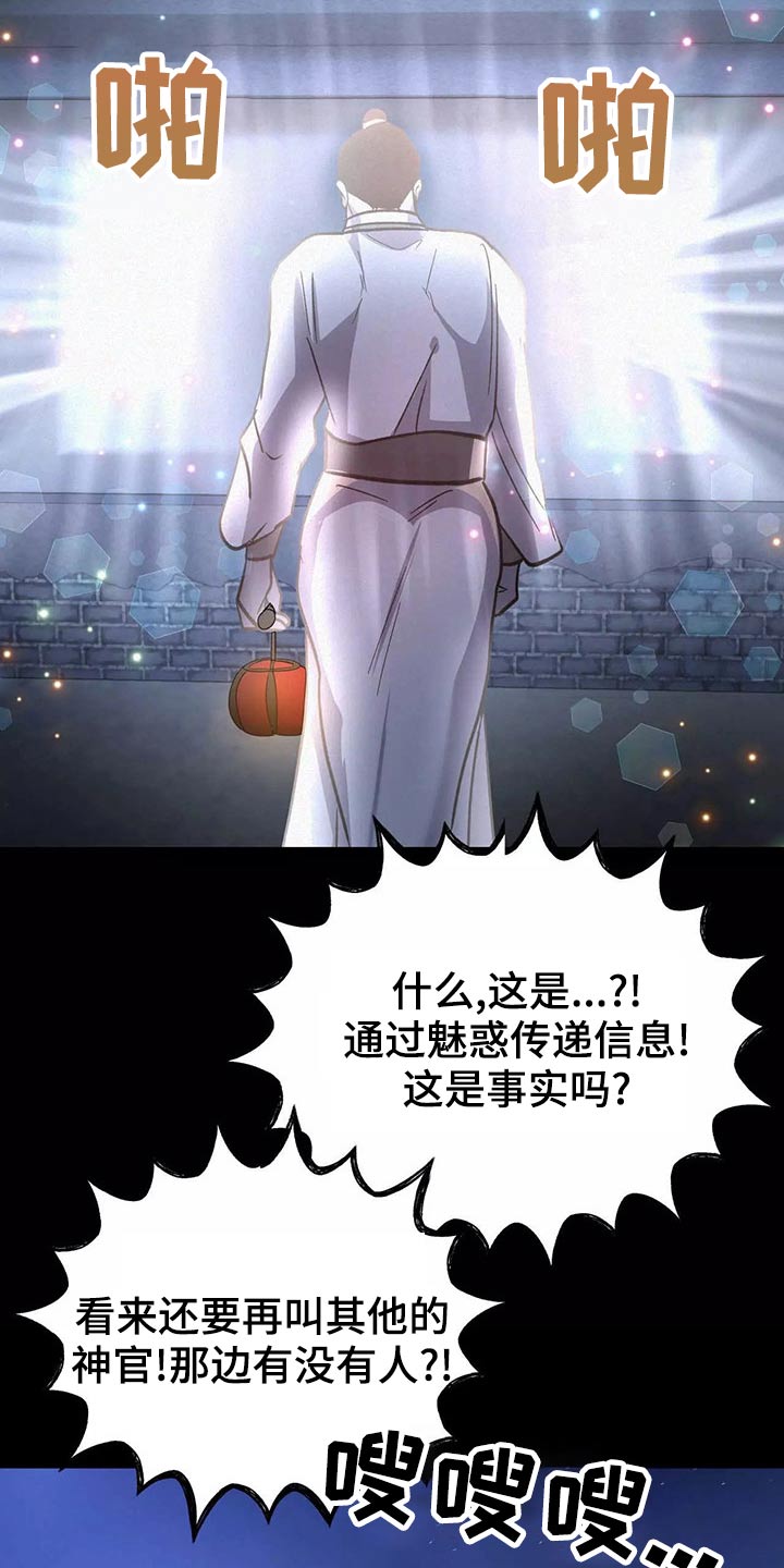 大物展漫画,第68章：入侵4图