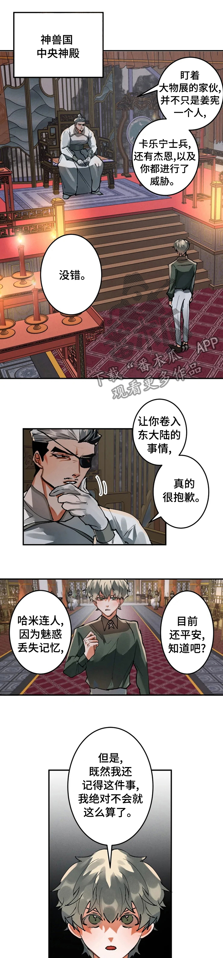 大物展漫画,第30章：我的方式1图