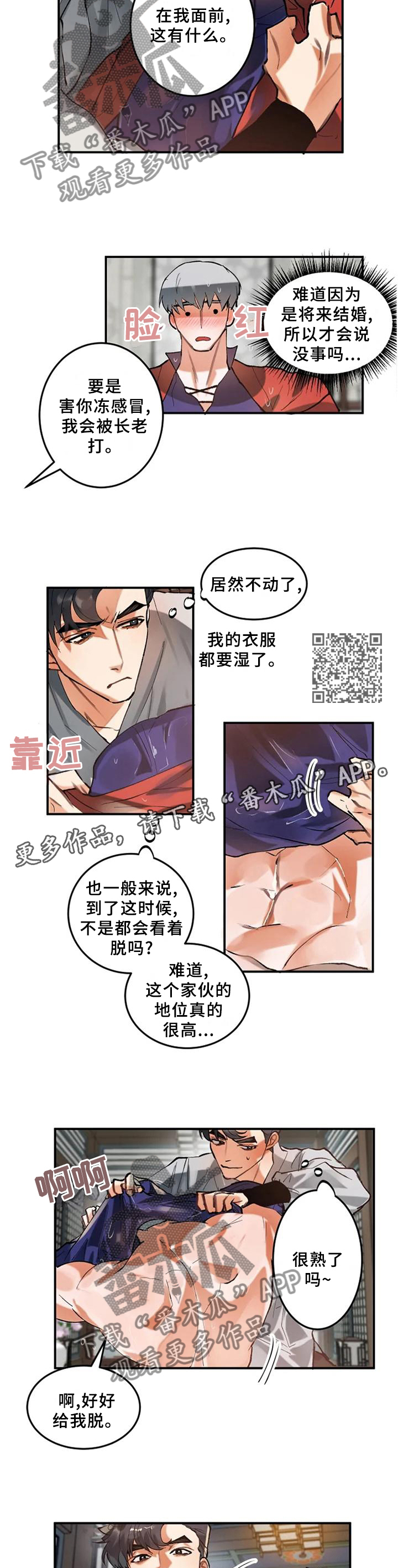 大物展漫画,第20章：胡话3图