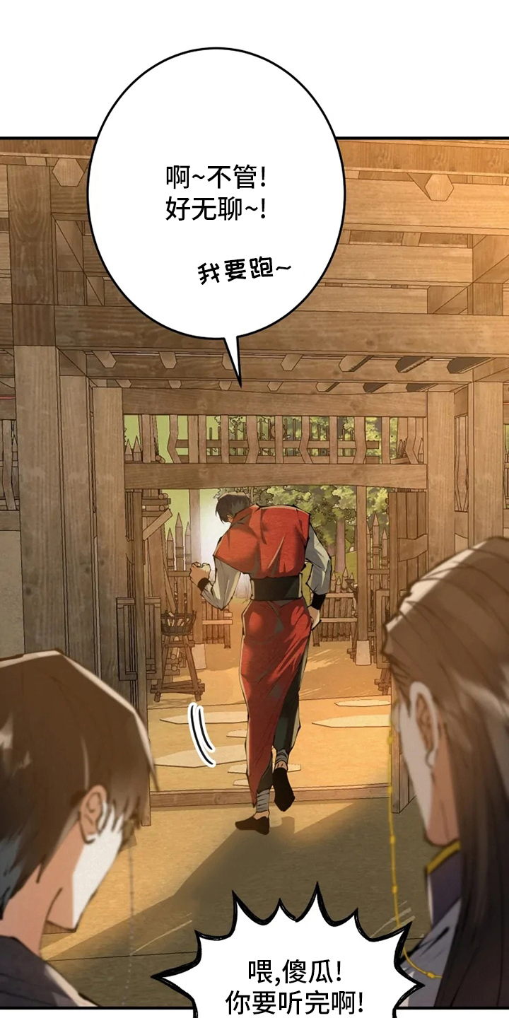 大物展漫画,第37章：偷走4图