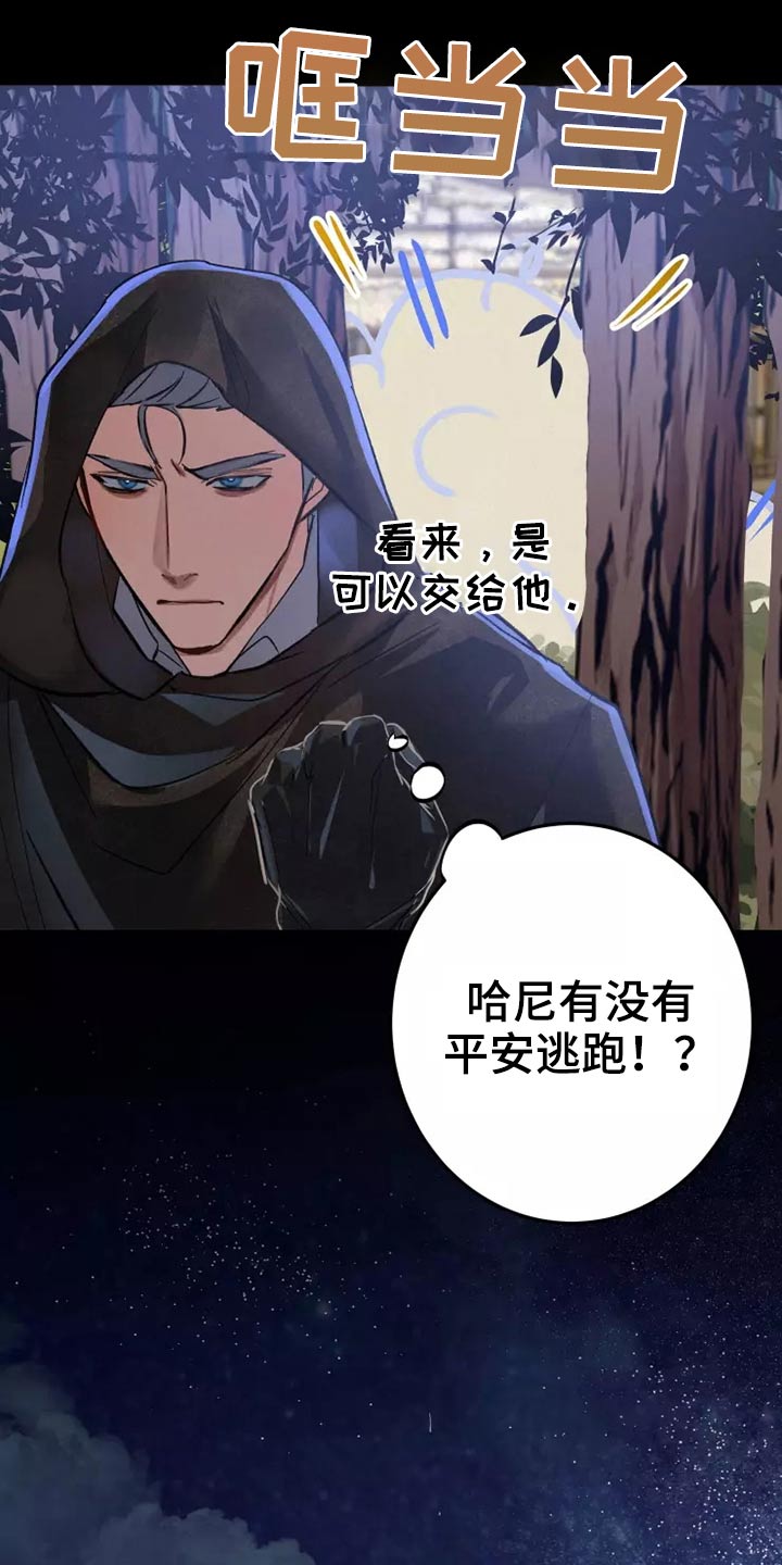 大物展漫画,第54章：原谅5图