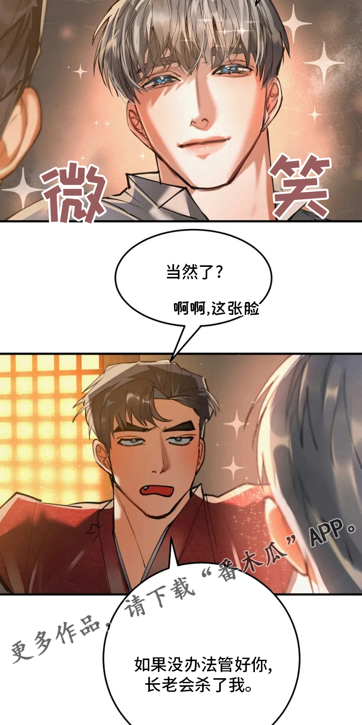 大物展漫画,第41章：担心5图