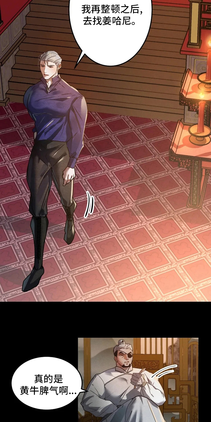 大物展漫画,第35章：暗杀指令1图