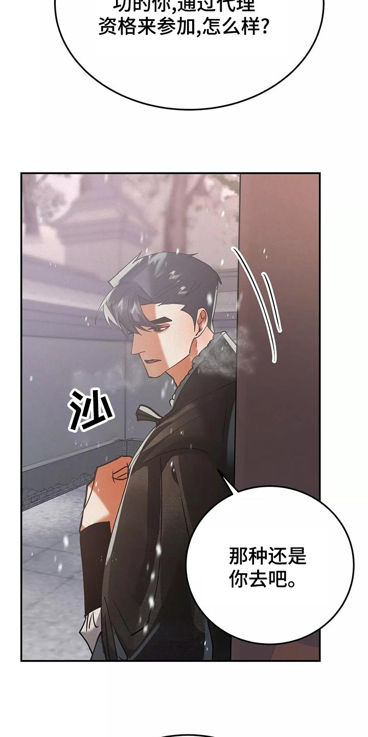 大物展漫画,第69章：你去吧1图
