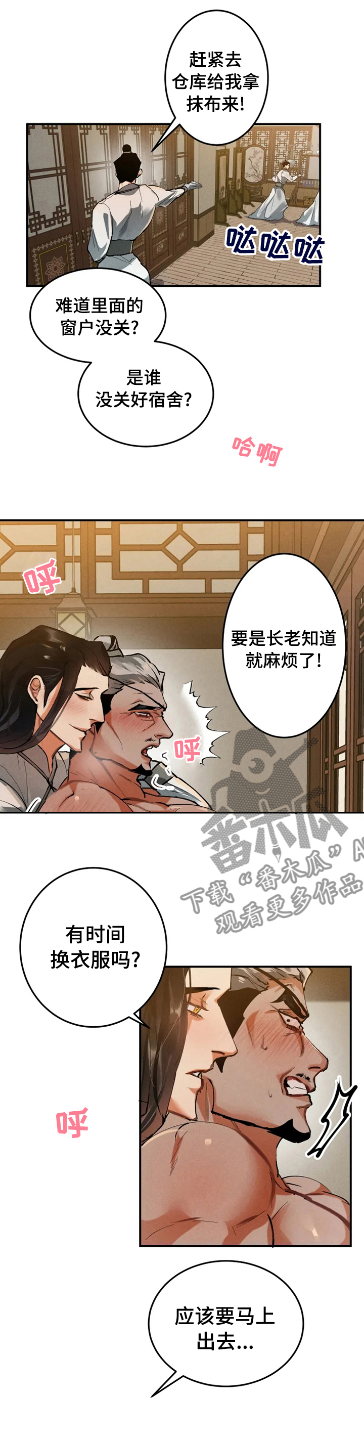 大物展漫画,第25章：好眼熟1图