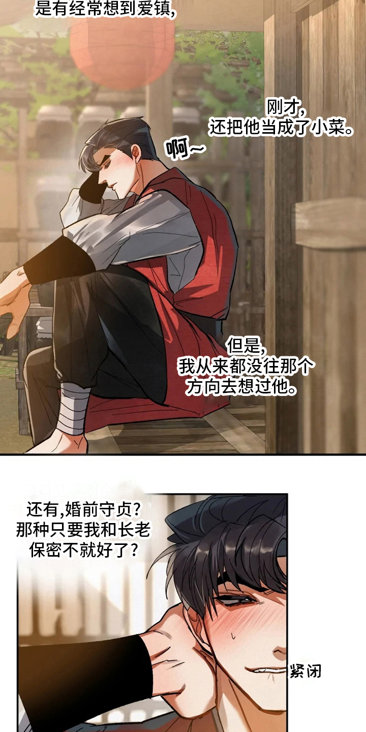 大物展漫画,第43章：寻找大物展2图