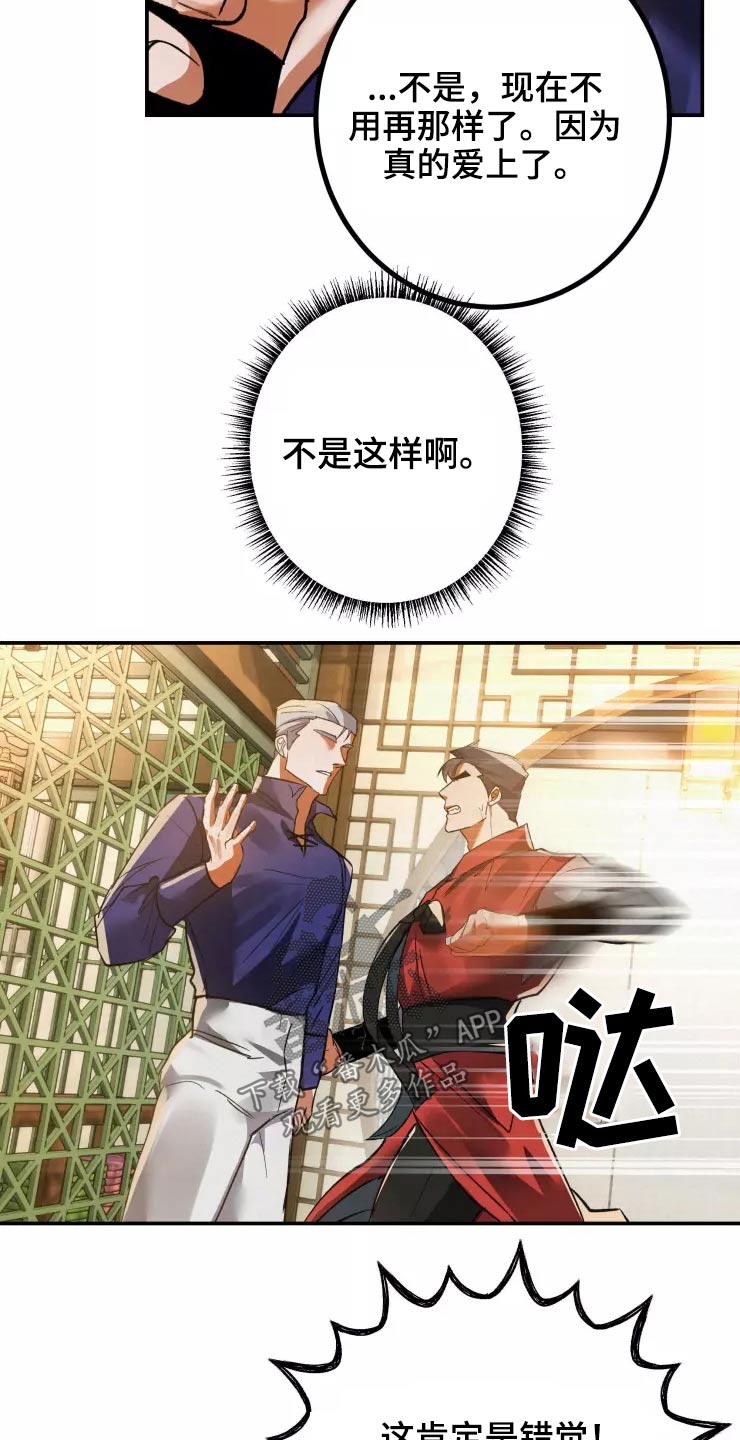 大物展漫画,第60章：不反悔3图