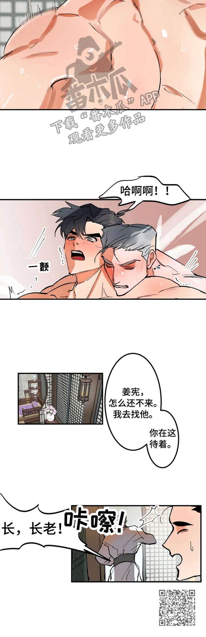 大物展漫画,第3章：魅惑2图