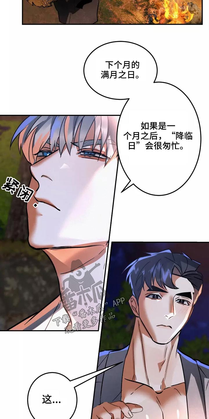大物展漫画,第55章：信件5图