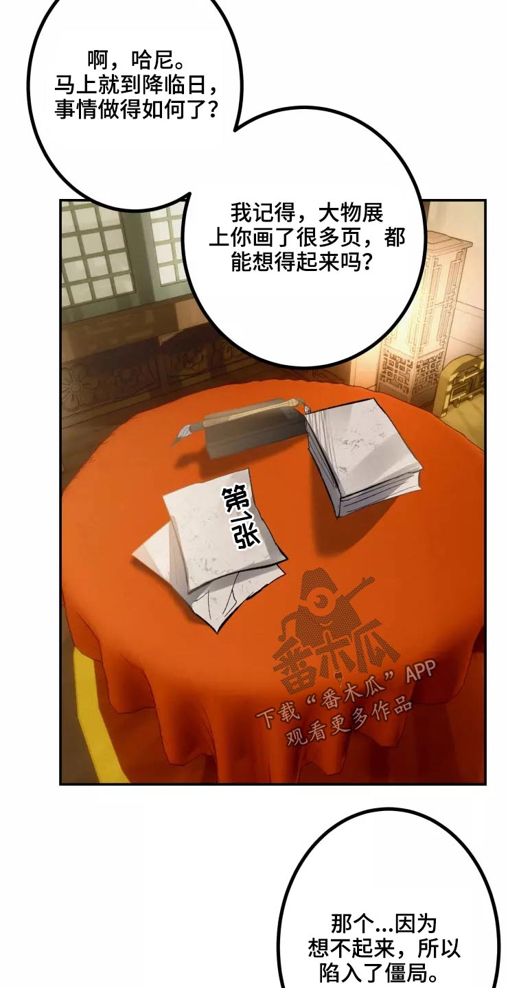 大物展漫画,第58章：出去5图