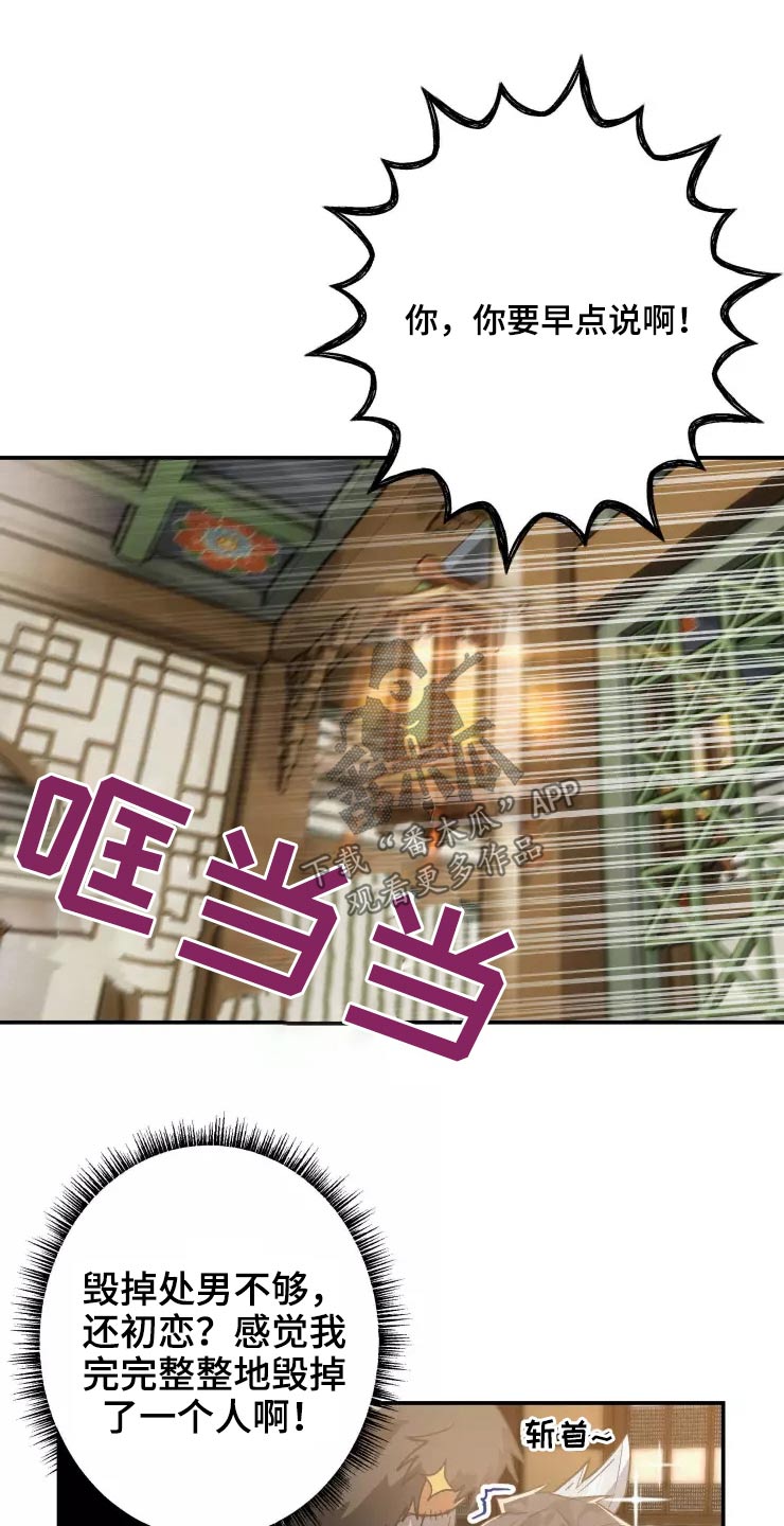 大物展漫画,第59章：紧密1图