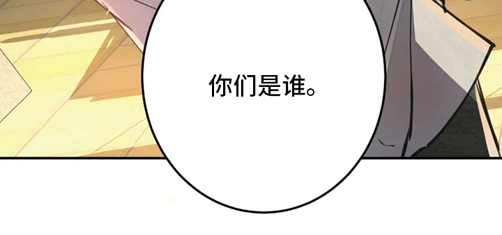 大物展漫画,第38章：你们是谁5图