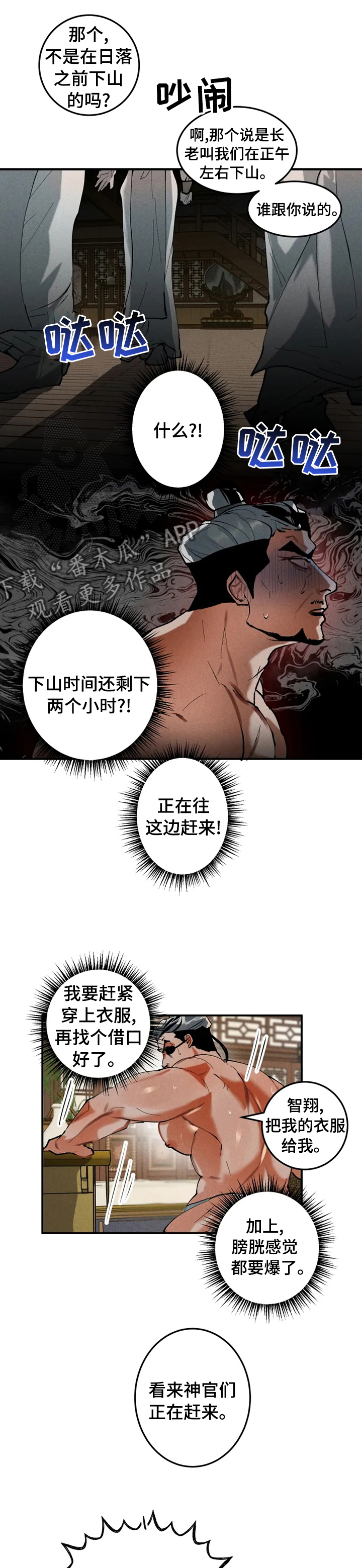 大物展漫画,第24章：他是故意的1图