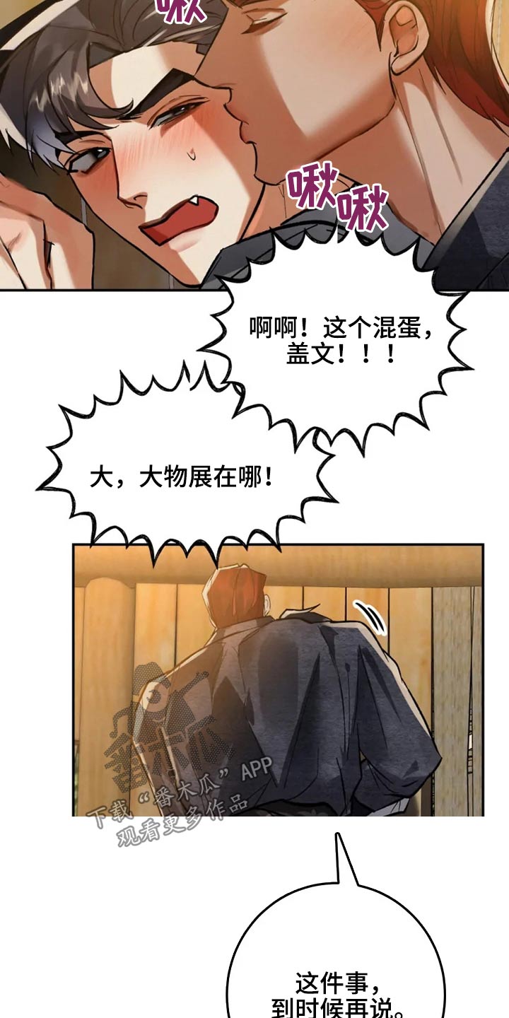 大物展漫画,第49章：传闻3图