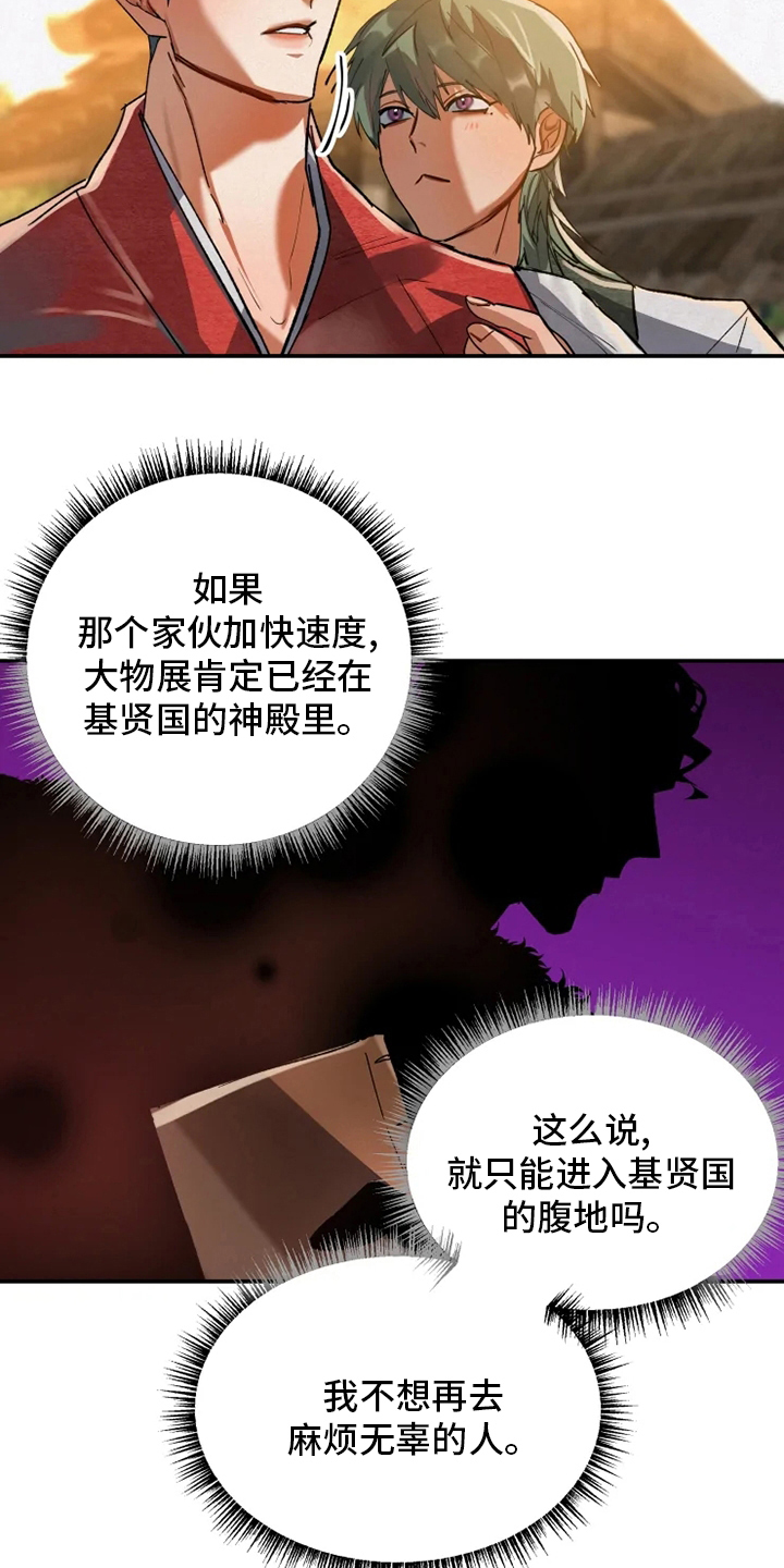 大物展漫画,第43章：寻找大物展1图
