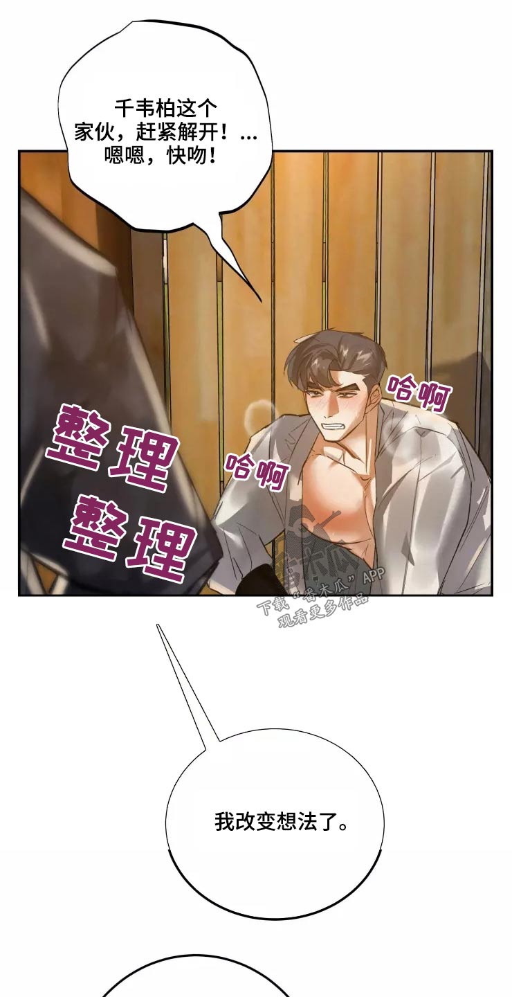 大物展漫画,第52章：决定3图