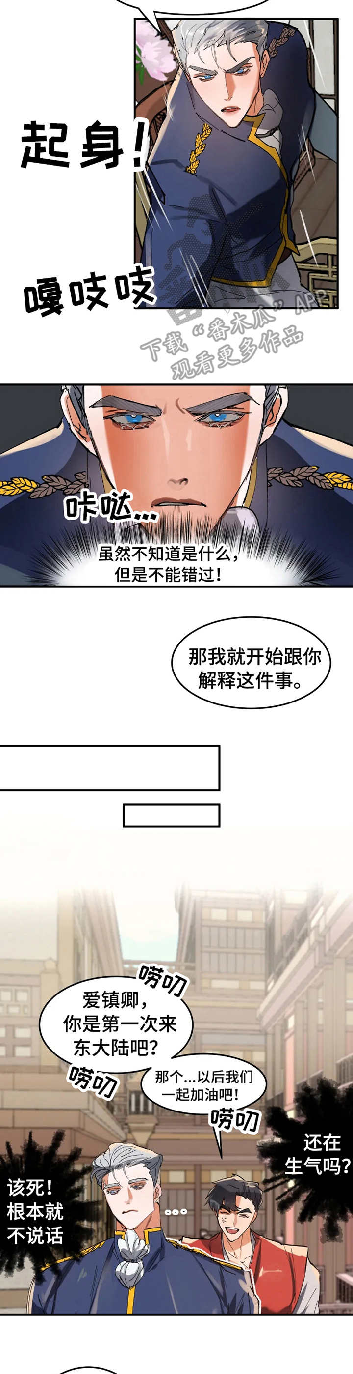 大物展漫画,第5章：二人组2图