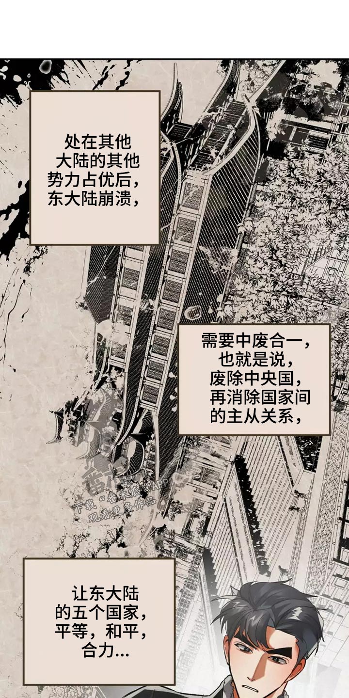 大物展漫画,第65章：想不想4图