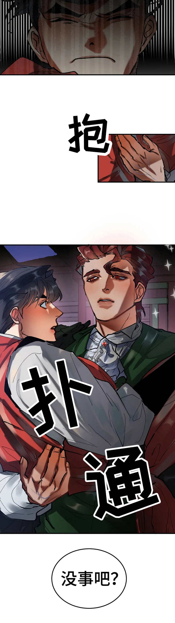 大物展漫画,第12章：逃跑5图