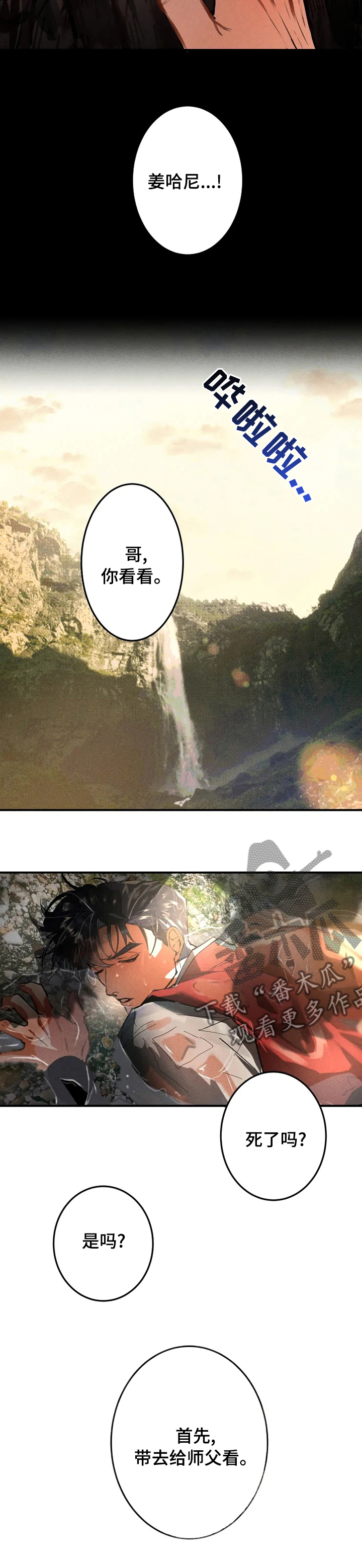 大物展漫画,第31章：后会有期3图