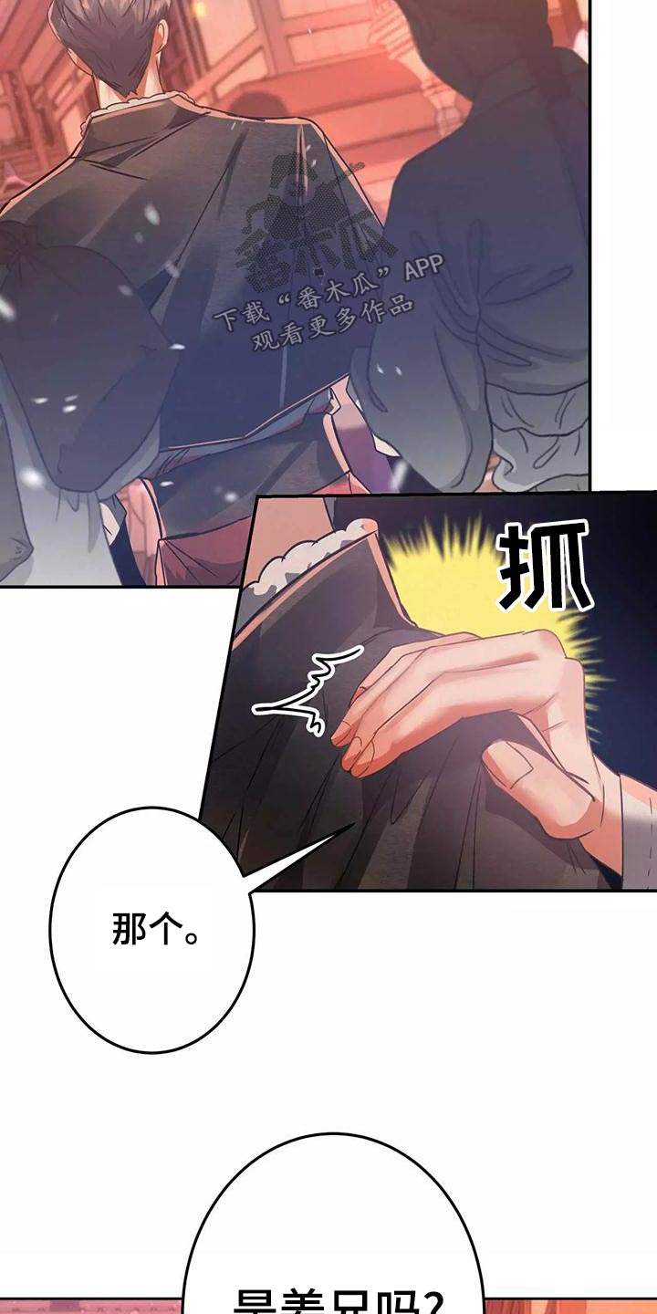大物展漫画,第70章：有话要说4图