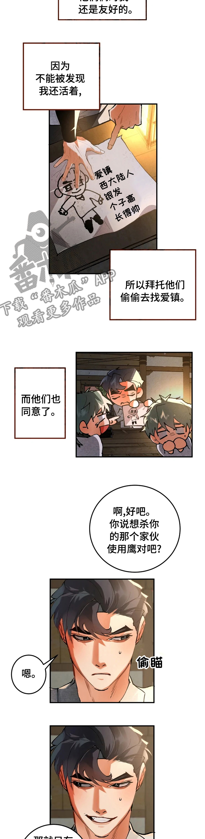 大物展漫画,第33章：友好1图