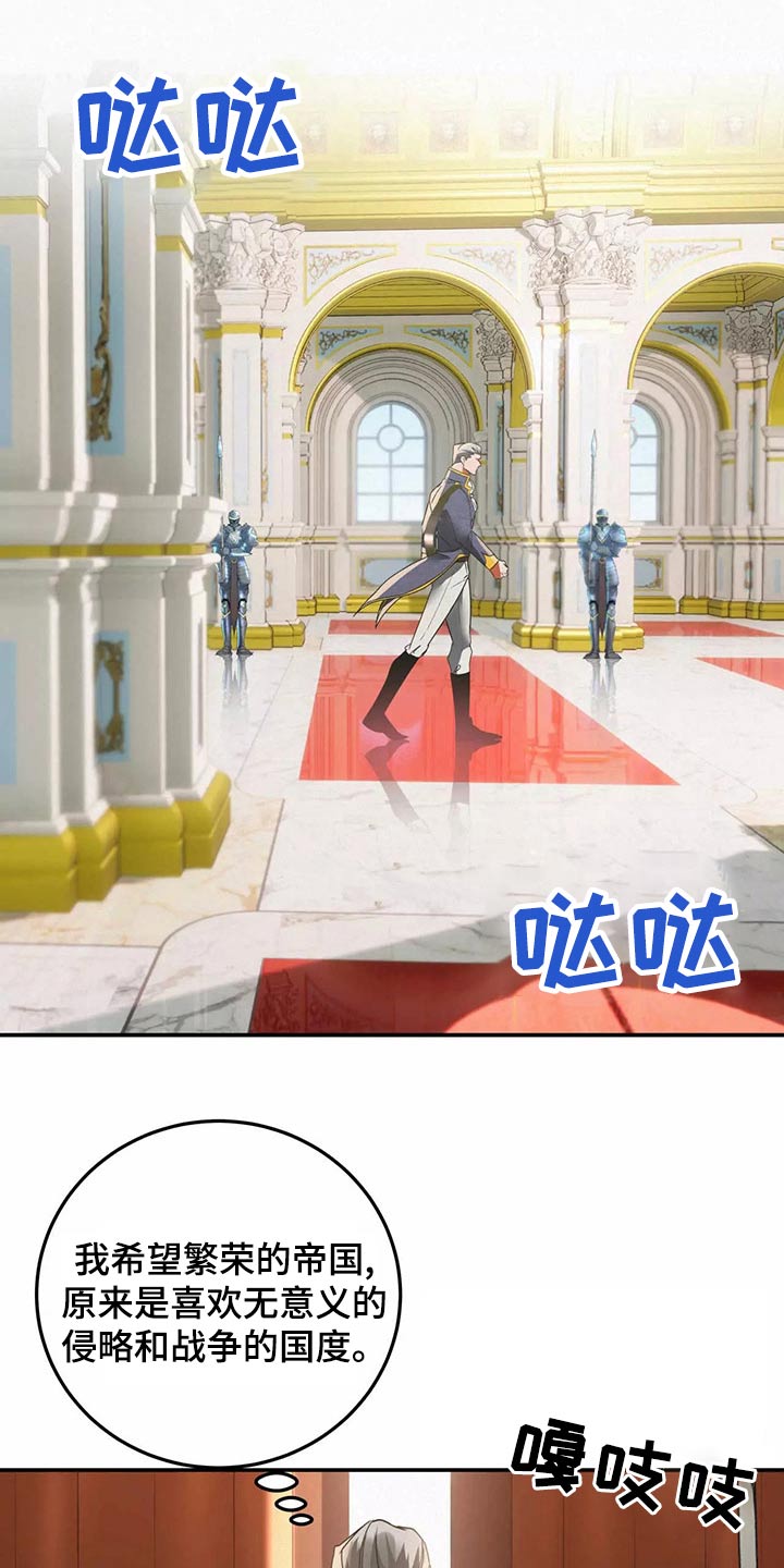 大物展漫画,第68章：入侵4图