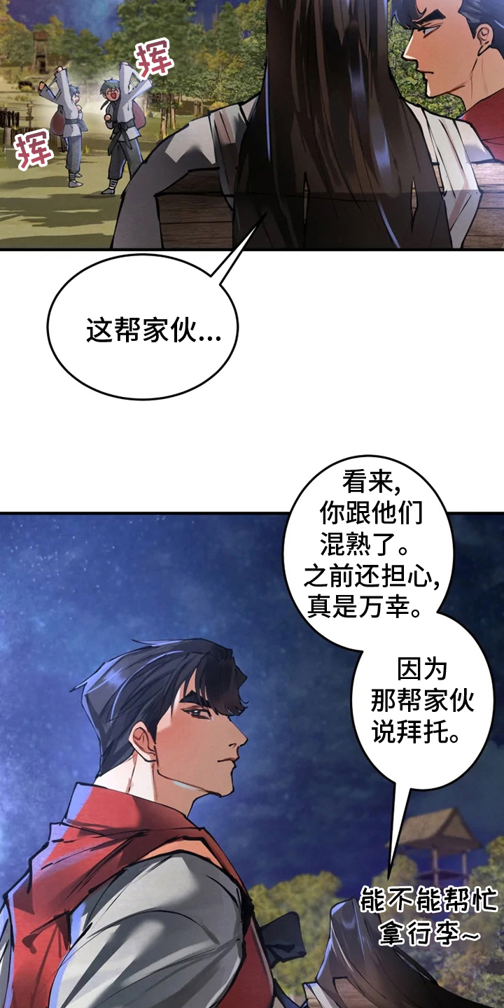 大物展漫画,第36章：住处4图