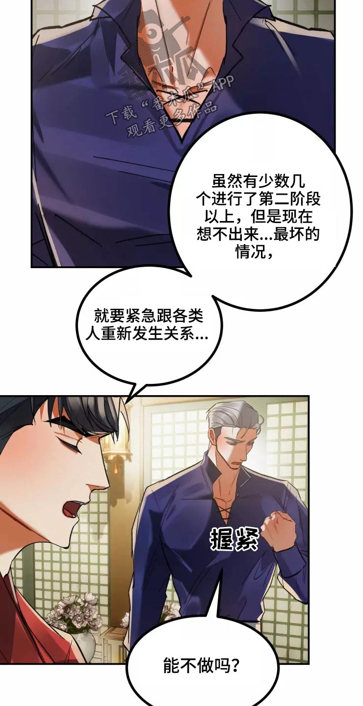 大物展漫画,第58章：出去2图