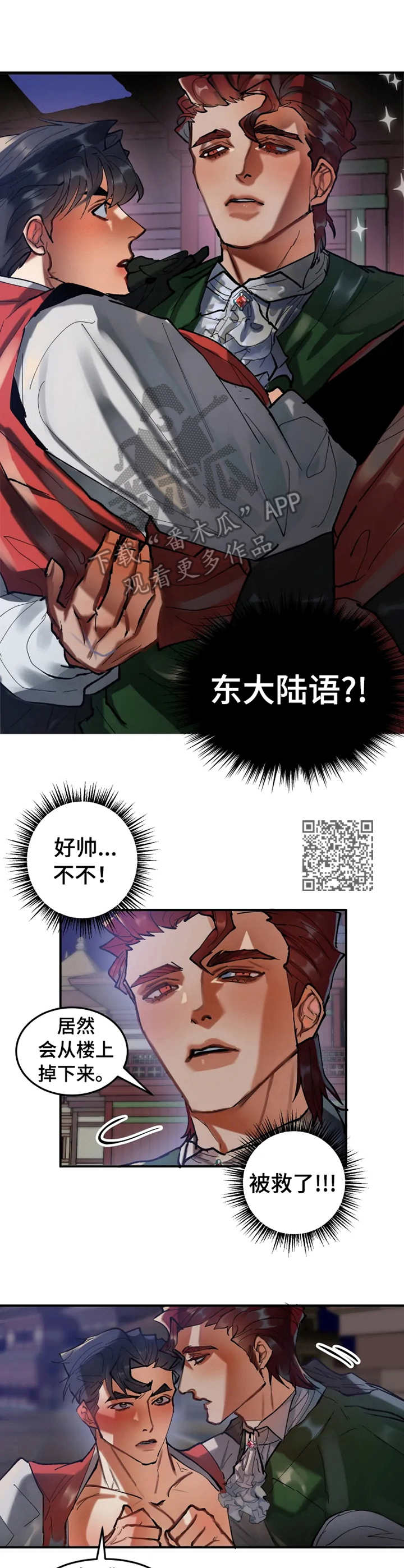 大物展漫画,第12章：逃跑1图