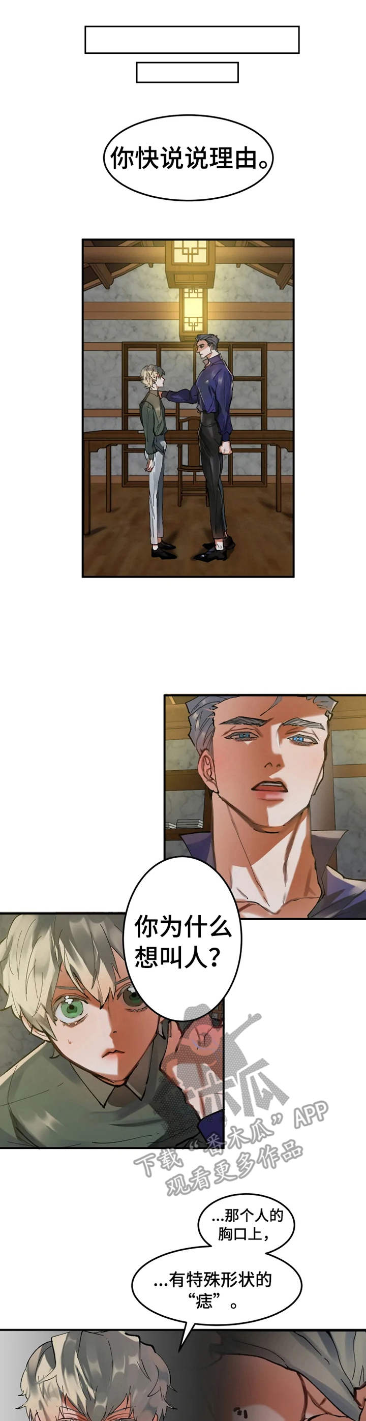 大物展漫画,第14章：感谢的方式3图