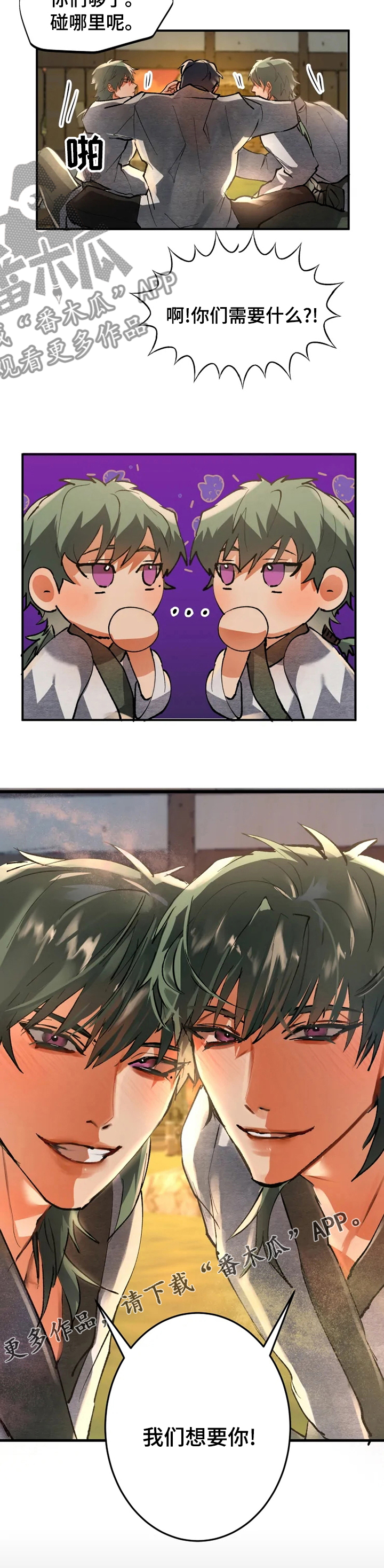 大物展漫画,第33章：友好3图