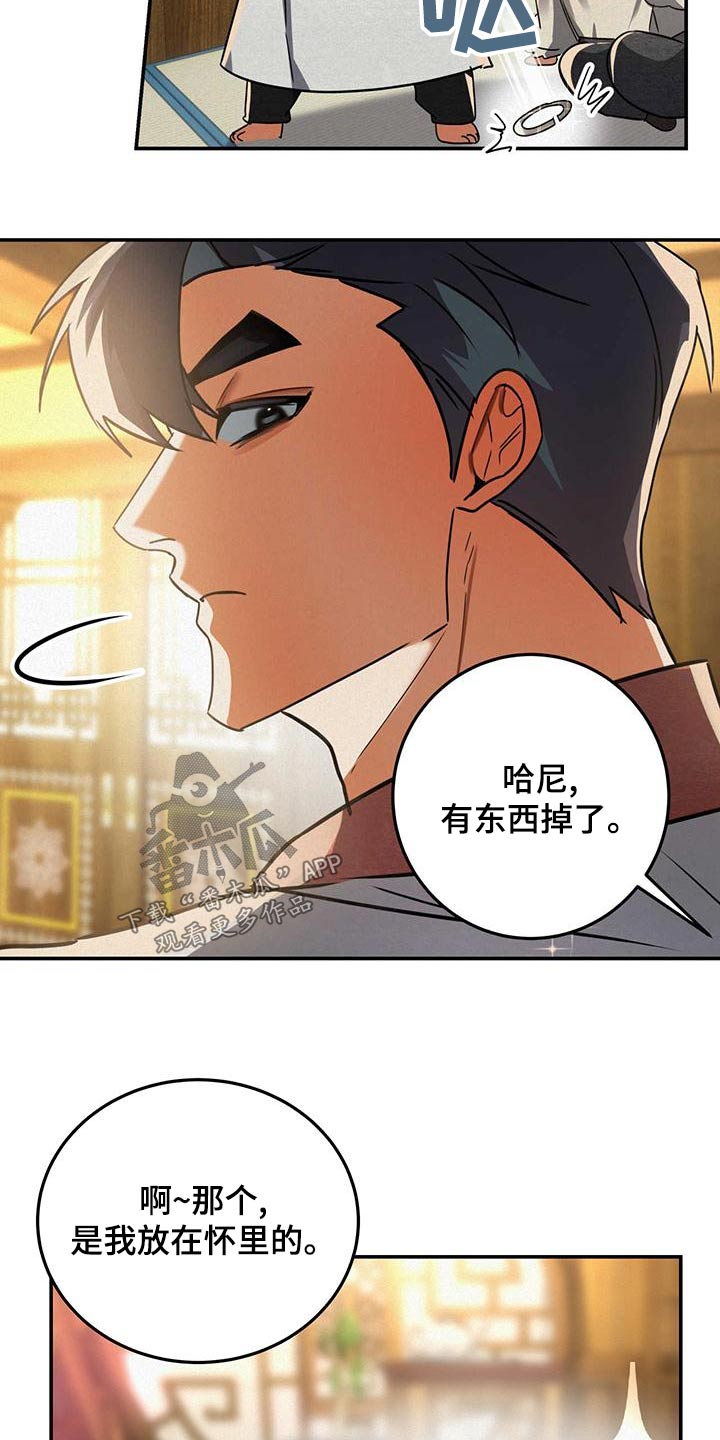 大物展漫画,第73章：首饰3图