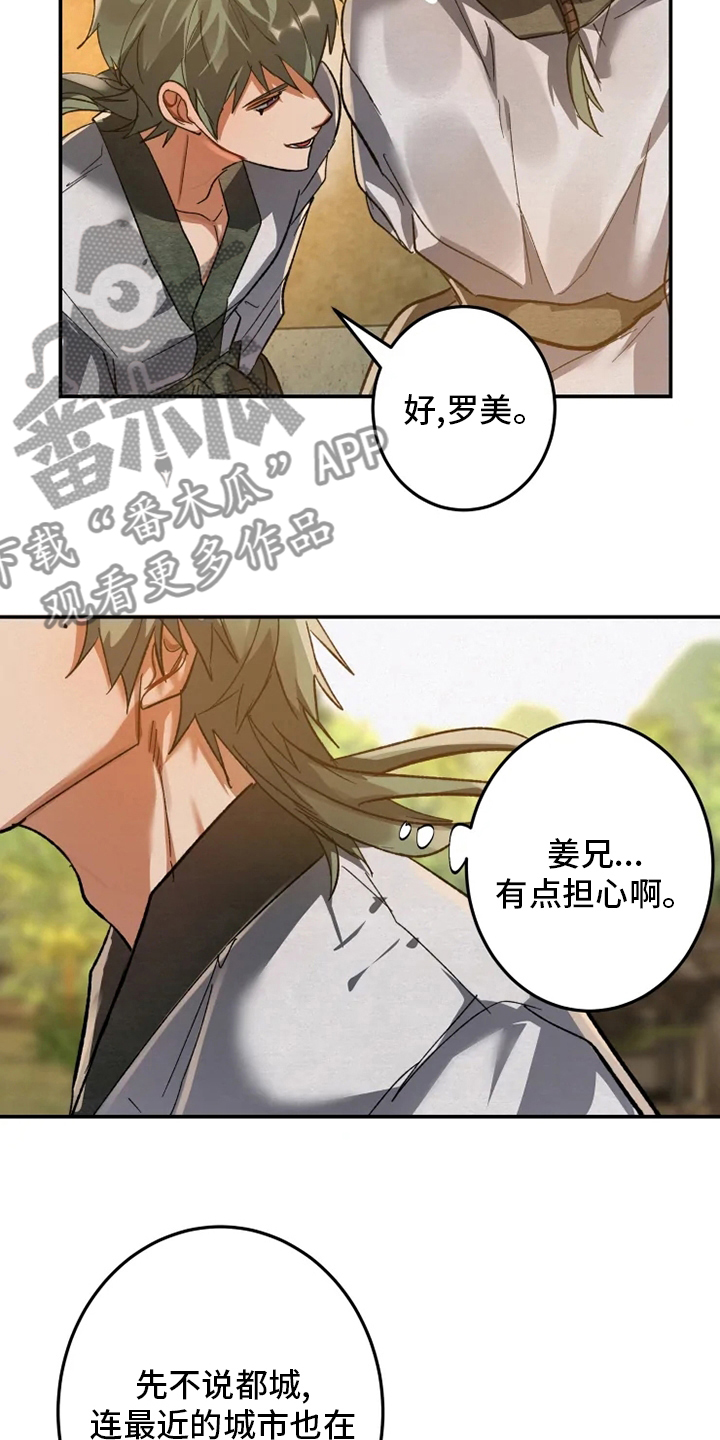 大物展漫画,第44章：山贼4图