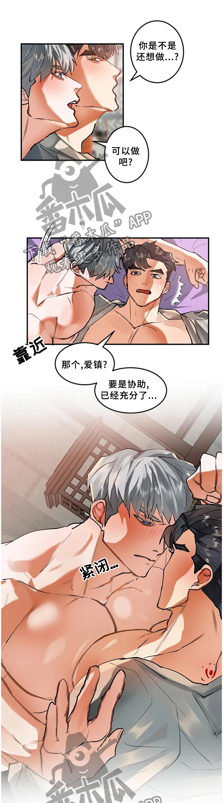 大物展漫画,第22章：前人的记录1图