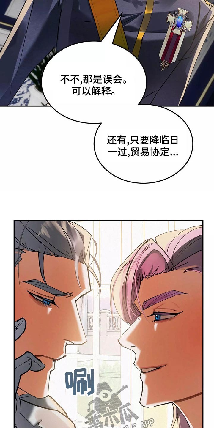 大物展漫画,第68章：入侵5图