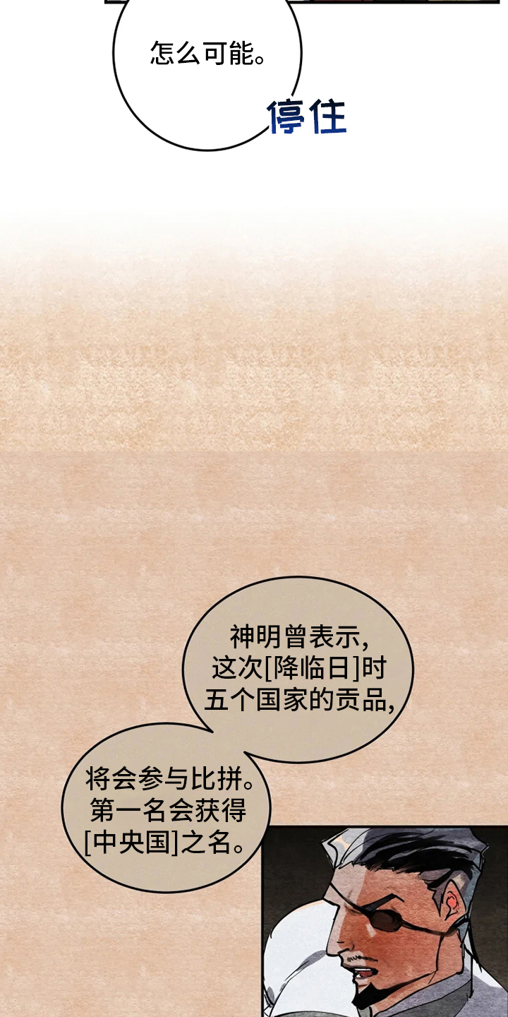 大物展漫画,第37章：偷走1图