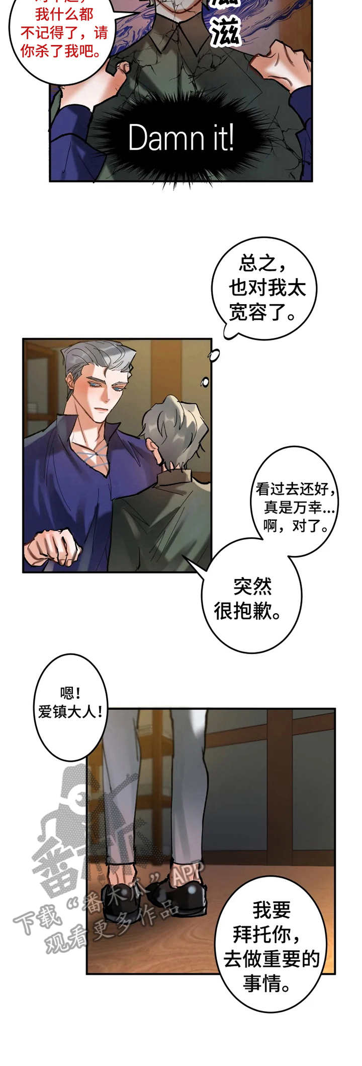 大物展漫画,第13章：印记5图