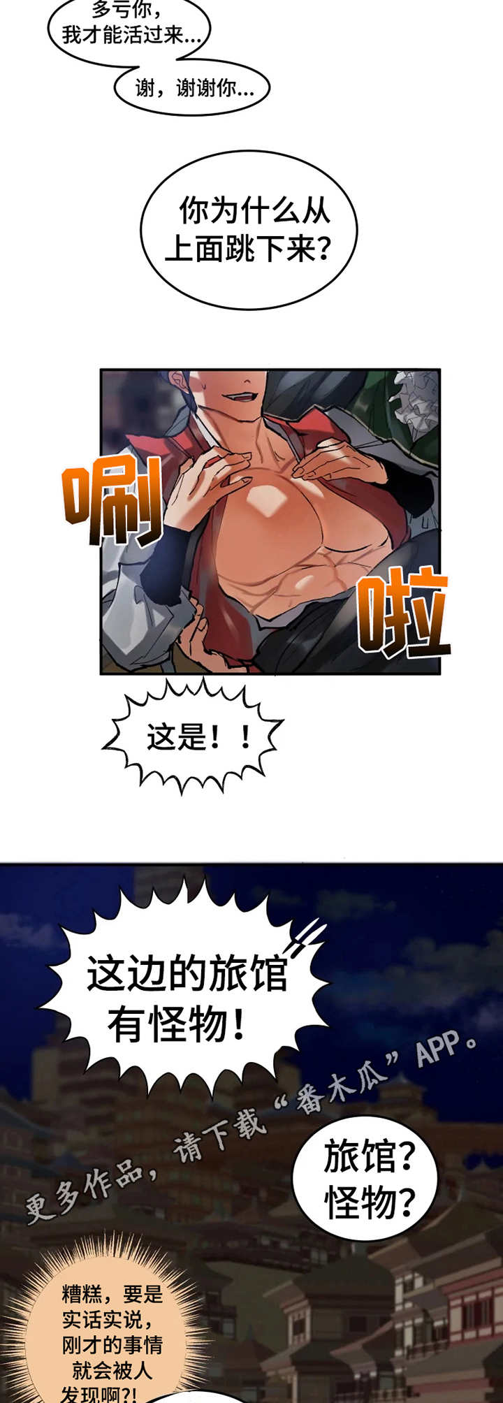 大物展漫画,第12章：逃跑2图