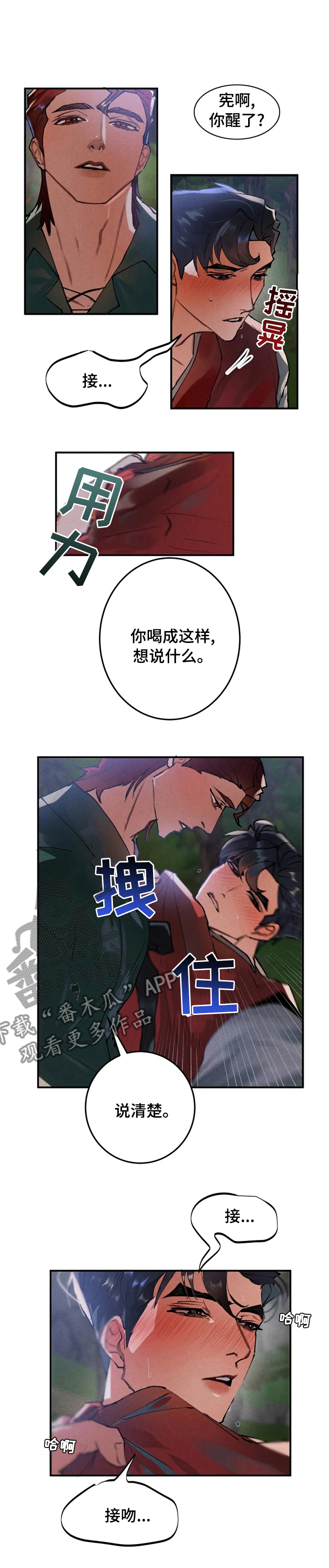 大物展漫画,第27章：跟我走吧1图