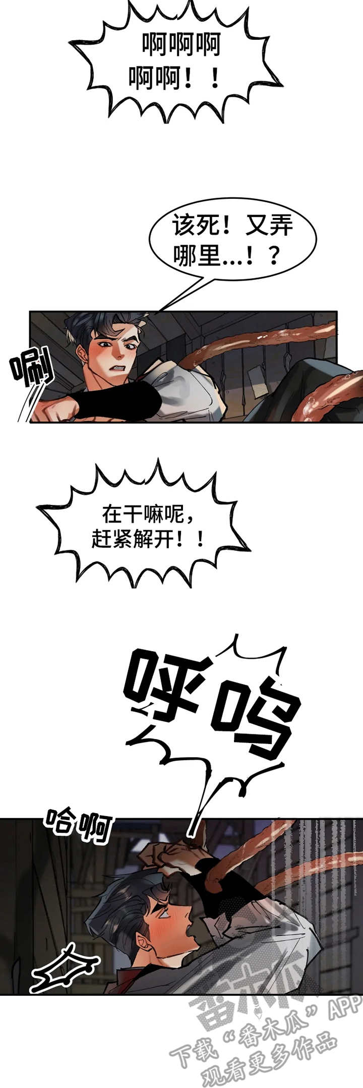大物展漫画,第11章：怪物4图