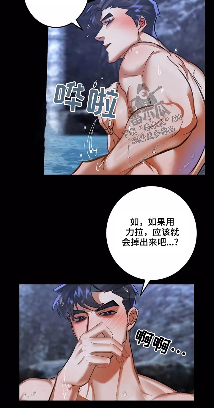 大物展漫画,第53章：偷看3图