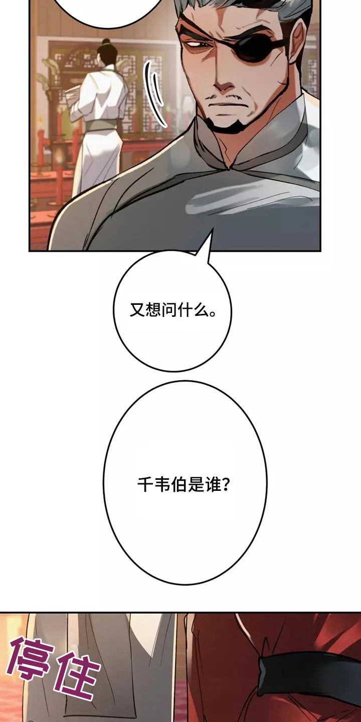 大物展漫画,第56章：是谁3图