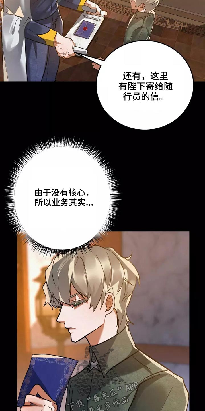 大物展漫画,第55章：信件1图